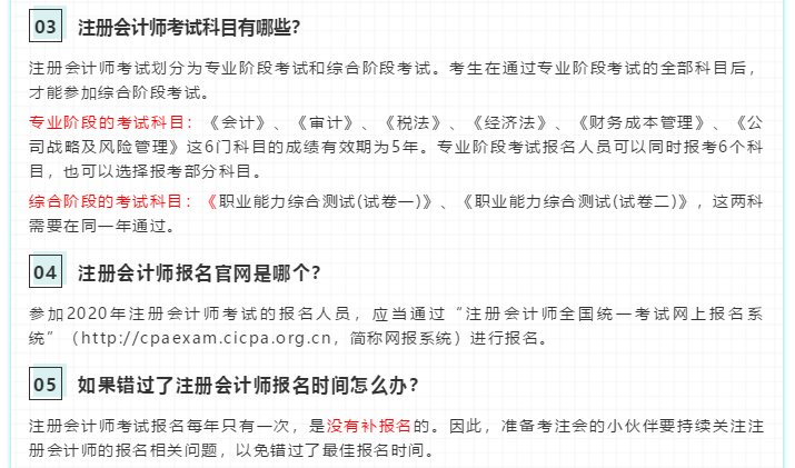 2020注會(huì)報(bào)考指南！一文在手 報(bào)名問題全沒有！