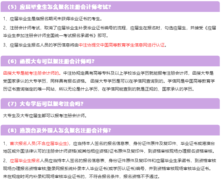 一表知曉！2020注冊(cè)會(huì)計(jì)師報(bào)名常見的23個(gè)問題解答