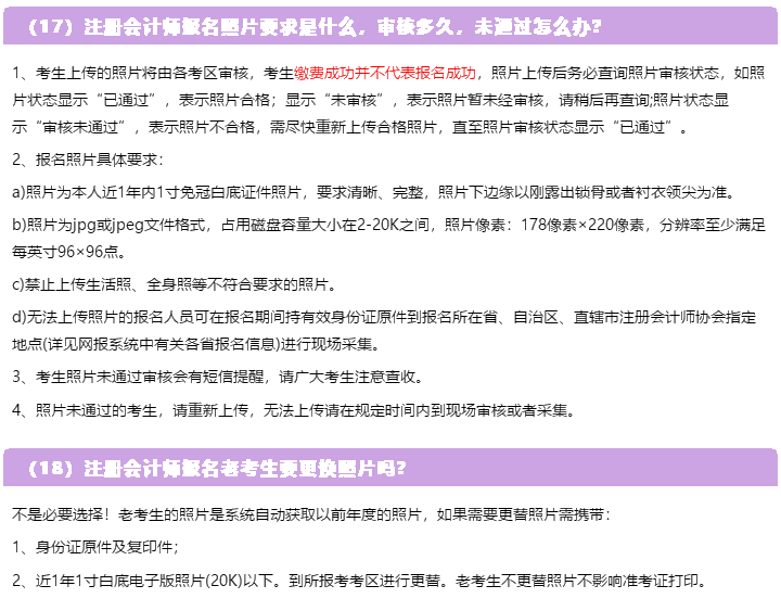 一表知曉！2020注冊(cè)會(huì)計(jì)師報(bào)名常見的23個(gè)問題解答