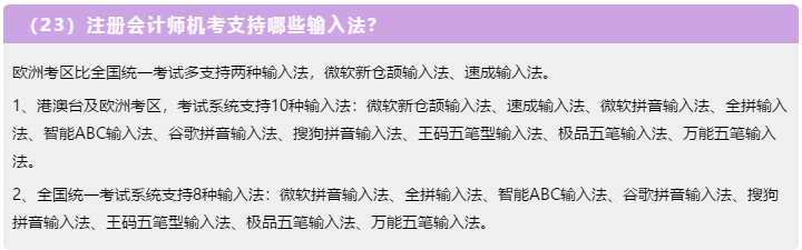 一表知曉！2020注冊(cè)會(huì)計(jì)師報(bào)名常見的23個(gè)問題解答