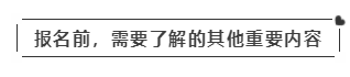 啥？注會(huì)考試報(bào)名在即  這些內(nèi)容你竟然不知道？！