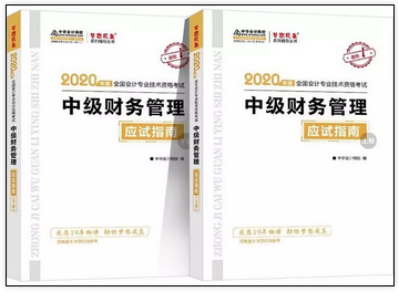 達(dá)江：2020備考中級充分用好《應(yīng)試指南》 事半功倍！