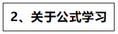 達(dá)江老師對(duì)2020年中級(jí)財(cái)管備考的五點(diǎn)建議>