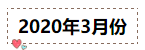 2020年注冊會計(jì)師無憂直達(dá)班《會計(jì)》直播課表！