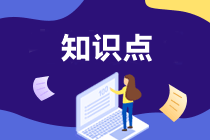 AICPA知識點：收益計算—實際利率