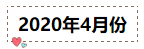 2020年注冊會計(jì)師無憂直達(dá)班《會計(jì)》直播課表！