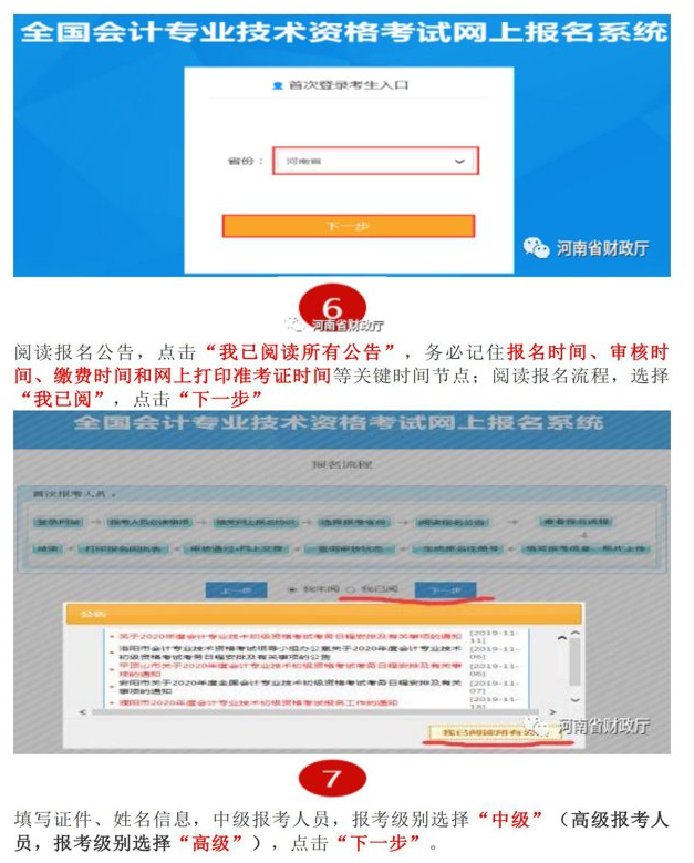 河南平頂山2020年中級會計職稱報名流程