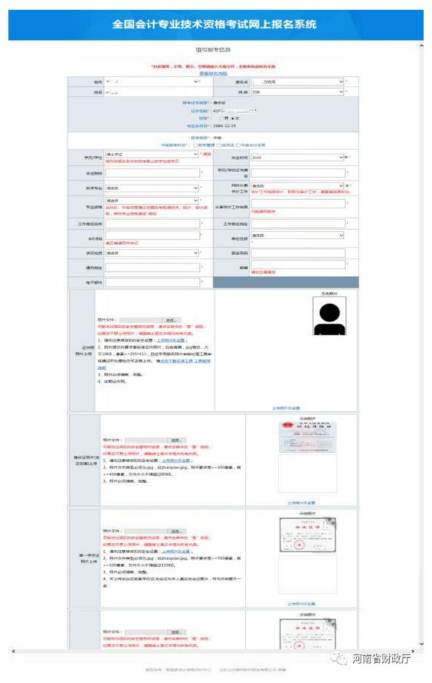 河南平頂山2020年中級會計職稱報名流程
