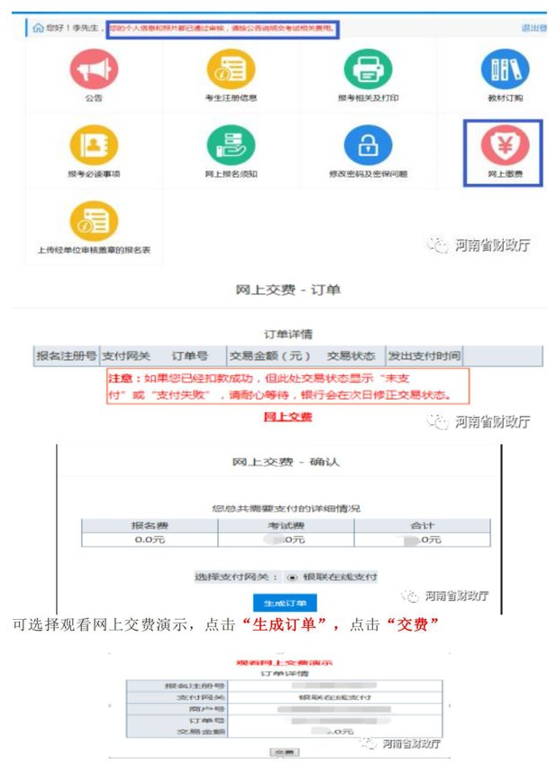 河南平頂山2020年中級會計職稱報名流程