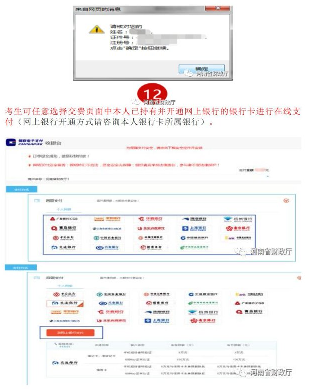 河南平頂山2020年中級會計職稱報名流程