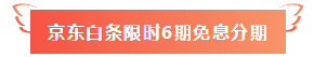 【好消息】網(wǎng)校AICPA課程88折+京東白條6期免息~賺了?。。?！