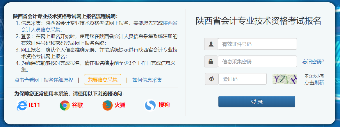 陜西2020中級會計報名入口已經(jīng)關(guān)閉！