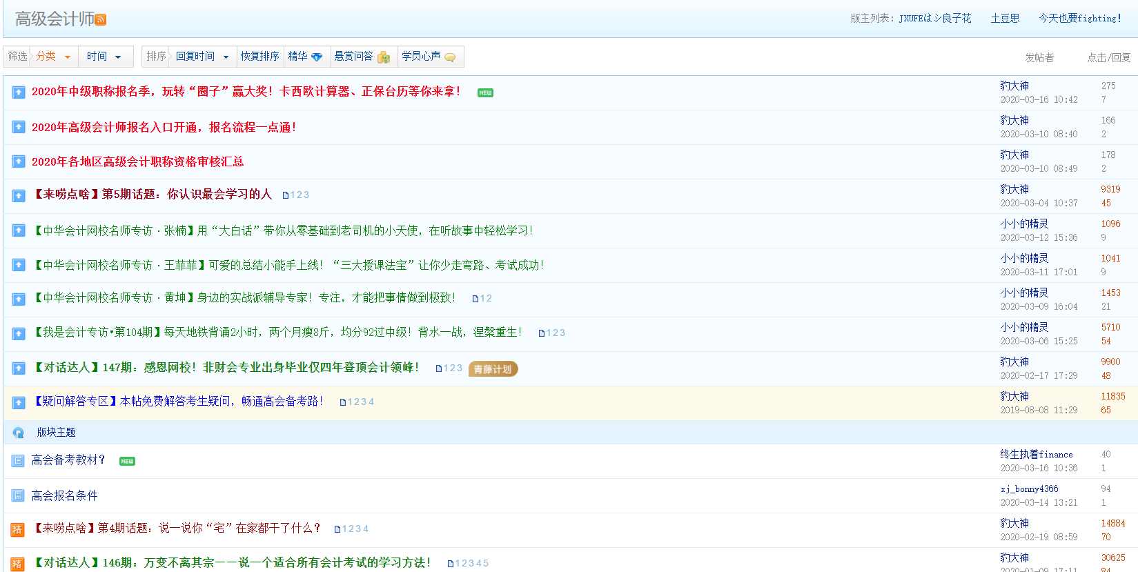 你可以從哪些渠道獲得高級(jí)會(huì)計(jì)師最新資訊？