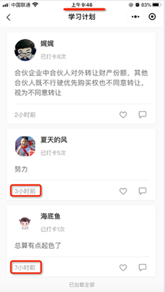 OMG！凌晨3點中級小伙伴還在打卡學(xué)習(xí) 