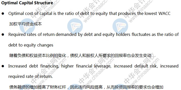 AICPA知識(shí)點(diǎn)：資本結(jié)構(gòu)—至優(yōu)資本結(jié)構(gòu)