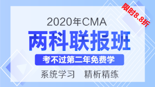 2020CMA課程