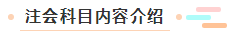 【萌新簽到】想問(wèn)問(wèn)注冊(cè)會(huì)計(jì)師都考什么？一共幾科？