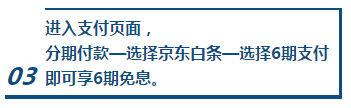 萬物皆可分期 18日使用京東白條購課可享6期免息