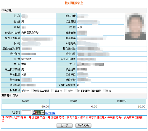 2020年注冊(cè)會(huì)計(jì)師考試報(bào)名流程圖文詳解 速覽！