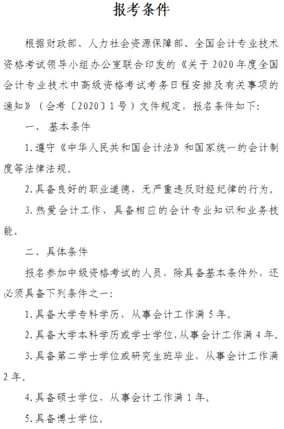 山西晉城2020年中級會計(jì)資格網(wǎng)上報(bào)名注意事項(xiàng)公布！