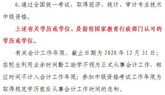 山西晉城2020年中級會計(jì)資格網(wǎng)上報(bào)名注意事項(xiàng)公布！