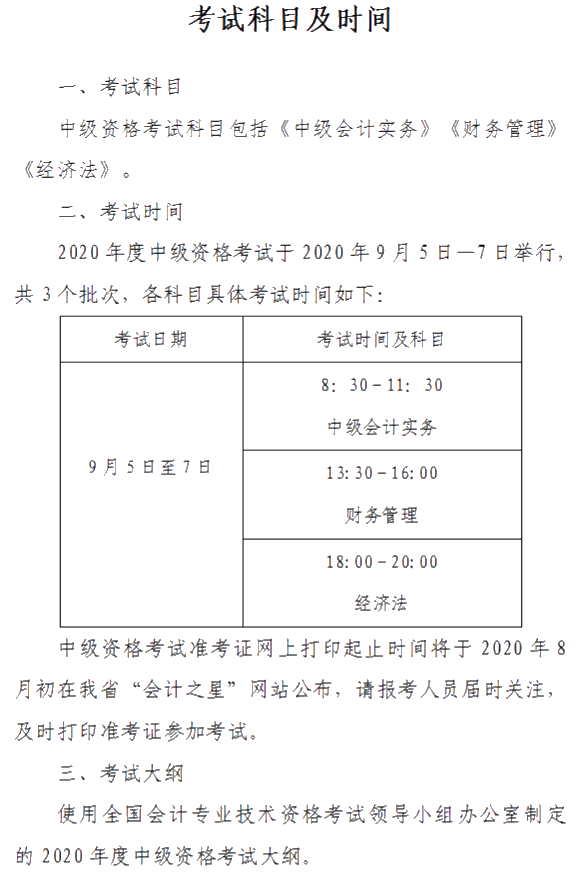 山西晉城2020年中級會計(jì)資格網(wǎng)上報(bào)名注意事項(xiàng)公布！