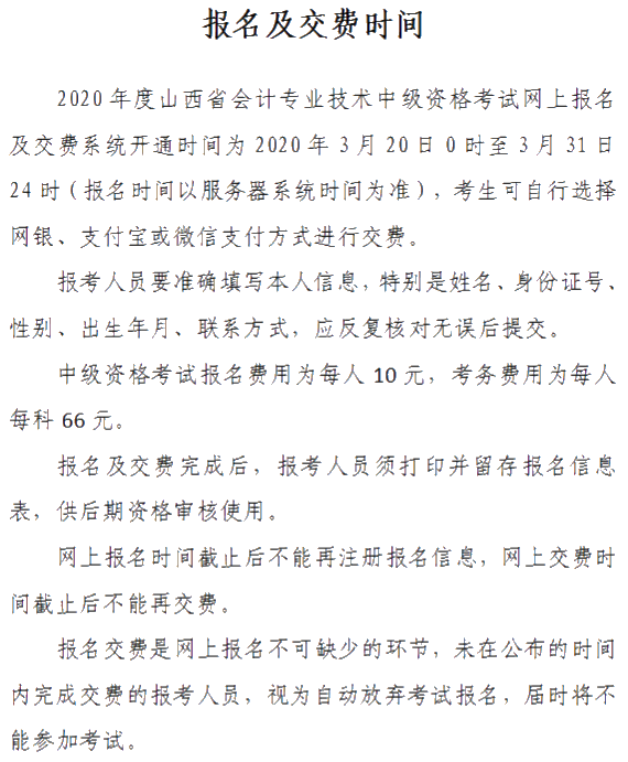 山西晉城2020年中級會計(jì)資格網(wǎng)上報(bào)名注意事項(xiàng)公布！