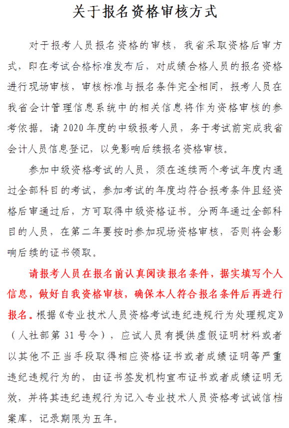 山西晉城2020年中級會計(jì)資格網(wǎng)上報(bào)名注意事項(xiàng)公布！