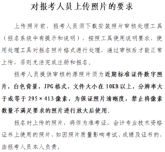 山西晉城2020年中級會計(jì)資格網(wǎng)上報(bào)名注意事項(xiàng)公布！