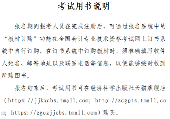 山西晉城2020年中級會計(jì)資格網(wǎng)上報(bào)名注意事項(xiàng)公布！