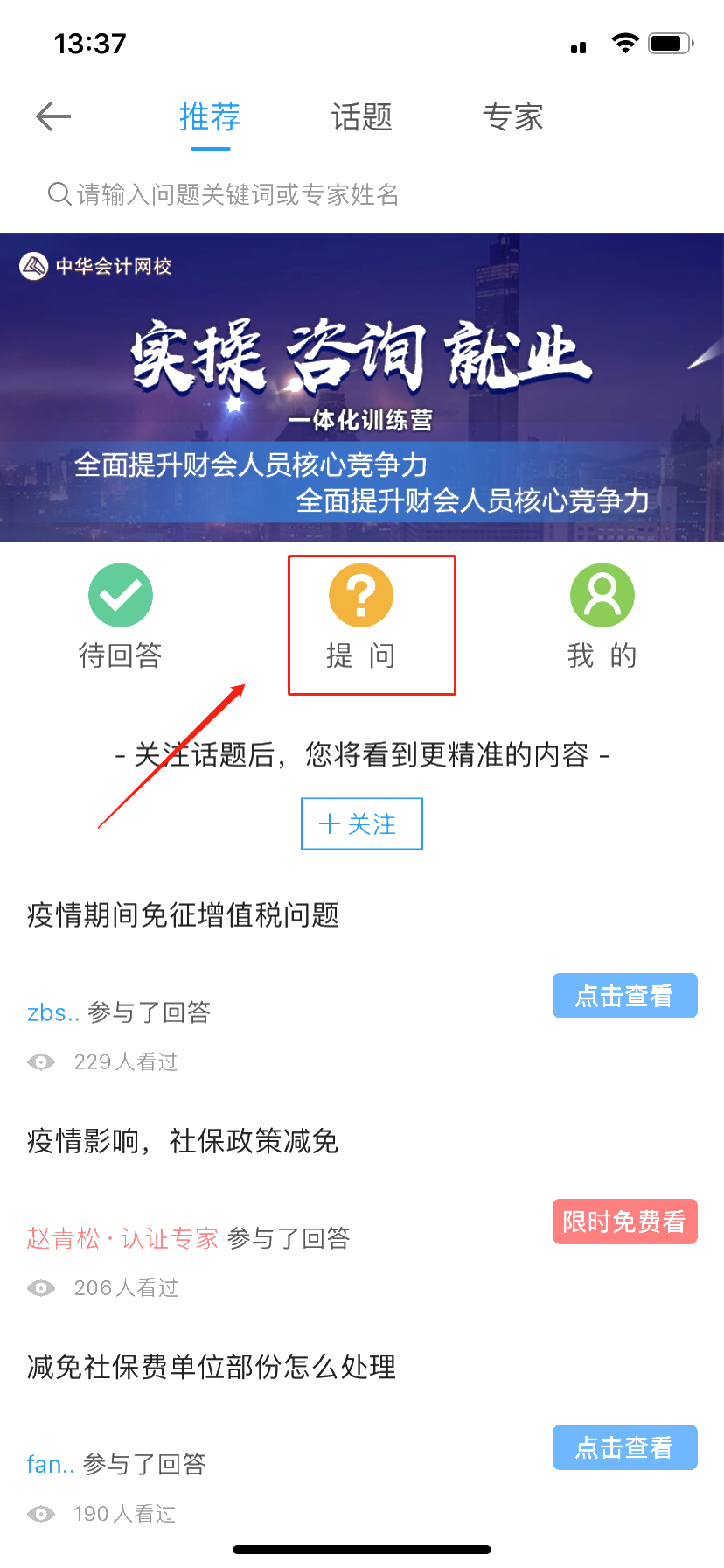 會計(jì)工作中遇到難題解決不了怎么辦？免費(fèi)答疑一鍵搞定（APP版）