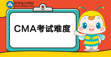 2020年CMA考試難度怎么樣？