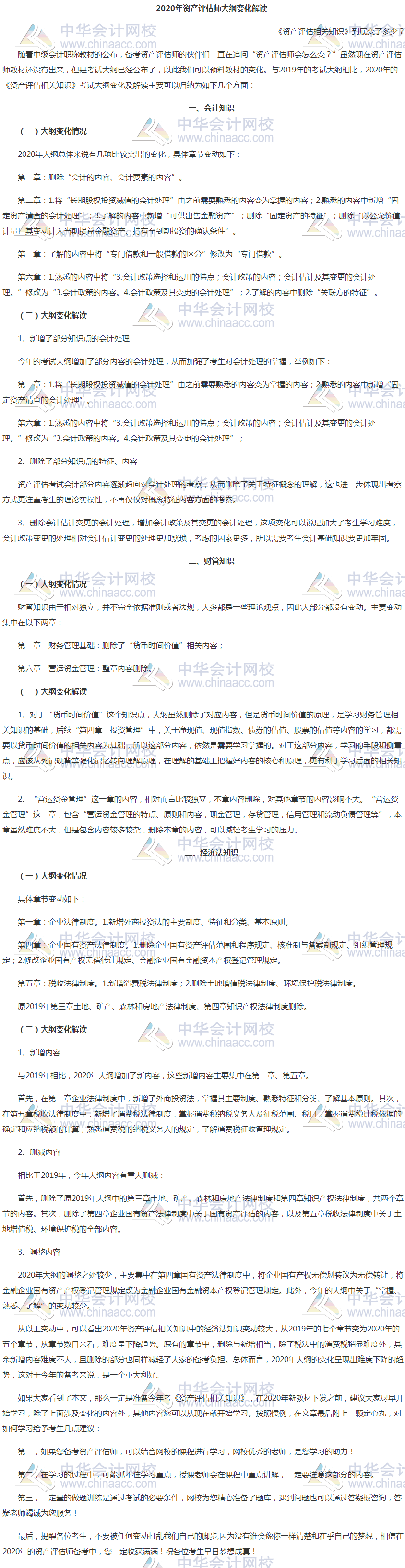 2020年資產評估師《資產評估相關知識》大綱變化解讀