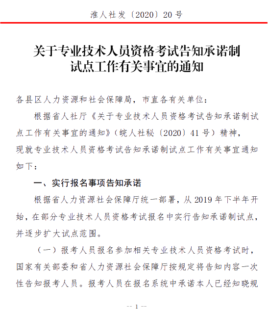 淮南專業(yè)技術人員資格考試告知承諾制1