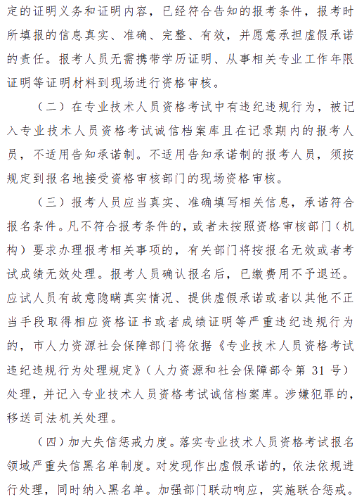 淮南專業(yè)技術人員資格考試告知承諾制2