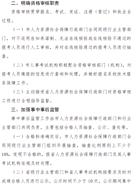 淮南專業(yè)技術人員資格考試告知承諾制3