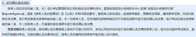 中級會計(jì)考試報(bào)名 如何確認(rèn)報(bào)名成功？如何查詢報(bào)名狀態(tài)？