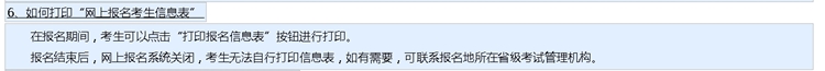 【解惑】中級(jí)會(huì)計(jì)考試報(bào)名 如何打印報(bào)名信息表？
