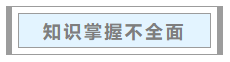 中級會計職稱考試通過率為何低？如何一戰(zhàn)成“師”？