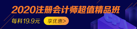 【選課攻略】體驗了注會超值精品班我明白了學的多不如會的巧