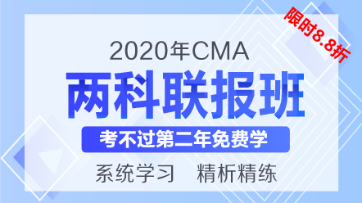 2020CMA課程