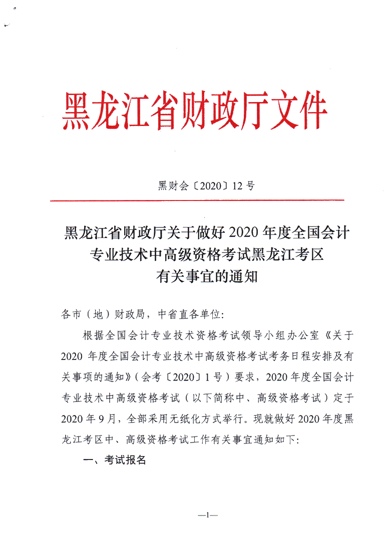 黑龍江佳木斯公布2020年中級會計職稱報名簡章！