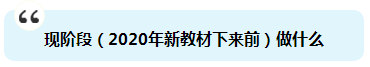 杭建平：注會(huì)《戰(zhàn)略》現(xiàn)階段備考切記 要看書不要讀書！