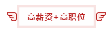 都0202年了   你還看不懂注冊會計師的魅力嗎？