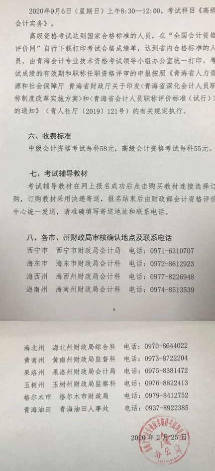 青海海西州2020年中級(jí)會(huì)計(jì)考試報(bào)名簡(jiǎn)章公布！