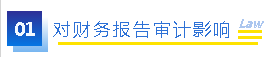 疫情對財務(wù)報告主體、審計師和企業(yè)的影響