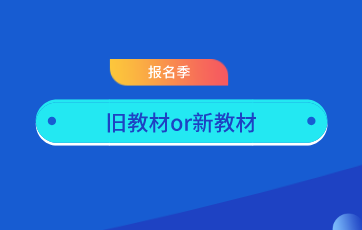 資產(chǎn)評估實(shí)務(wù)一和實(shí)務(wù)二舊教材還有  是否還需購買新教材？