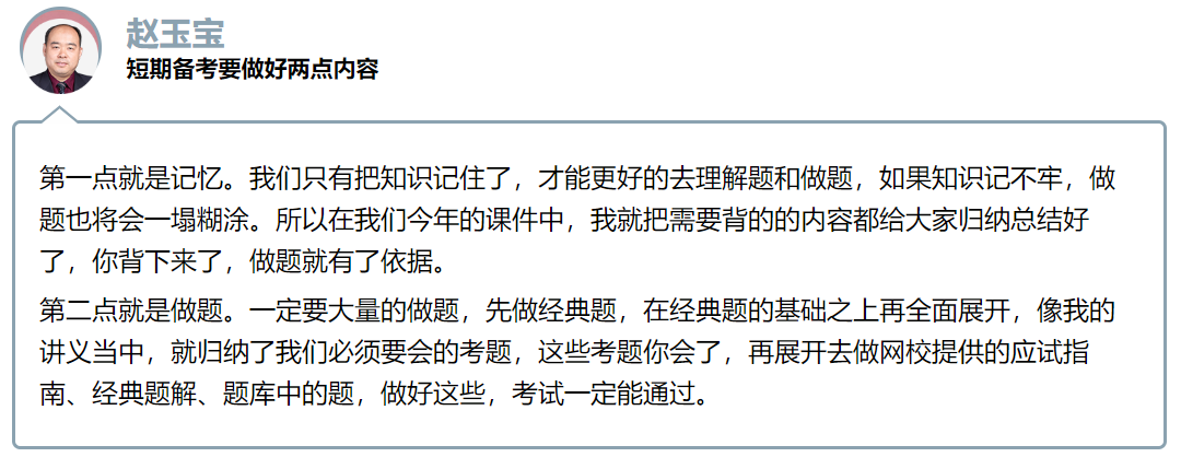 抓住初級備考關鍵期  網(wǎng)校老師來支招