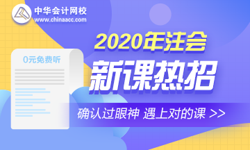 零基礎考生必看：2020年注會備考如何邁出第一步？