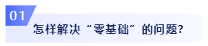 零基礎考生必看：2020年注會備考如何邁出第一步？